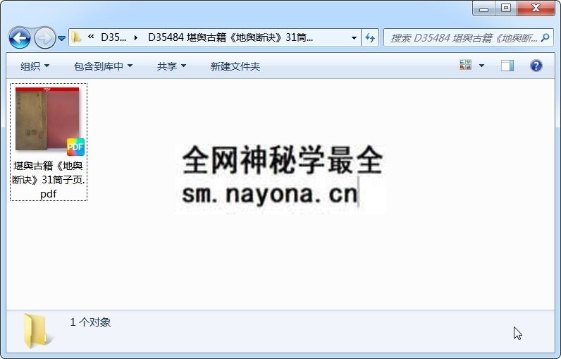 堪舆古籍《地舆断诀》31筒子页 风水堪舆 第1张-国学资源网 堪舆古籍《地舆断诀》31筒子页 风水堪舆 第1张
