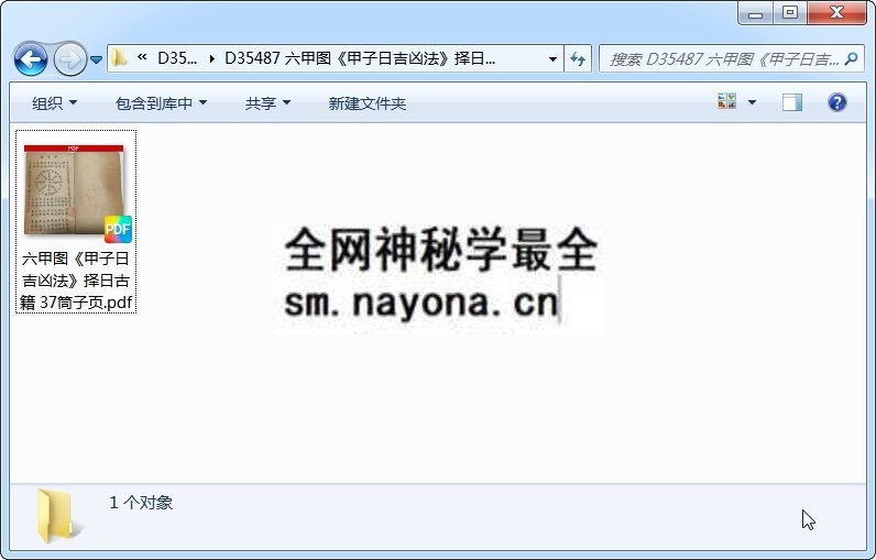 六甲图《甲子日吉凶法》择日古籍 37筒子页 择日天文 第1张-国学资源网 六甲图《甲子日吉凶法》择日古籍 37筒子页 择日天文 第1张