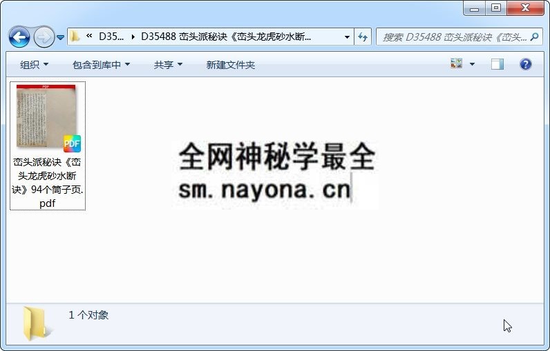峦头派秘诀《峦头龙虎砂水断诀》94个筒子页 风水堪舆 第1张-国学资源网 峦头派秘诀《峦头龙虎砂水断诀》94个筒子页 风水堪舆 第1张