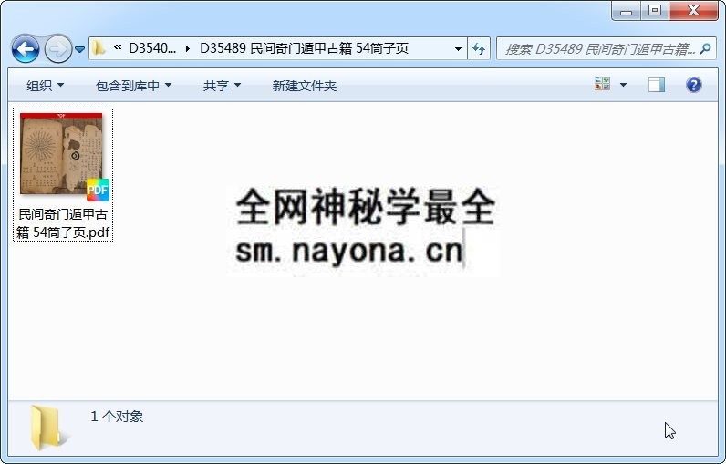 民间奇门遁甲古籍 54筒子页 奇门遁甲 第1张-国学资源网 民间奇门遁甲古籍 54筒子页 奇门遁甲 第1张