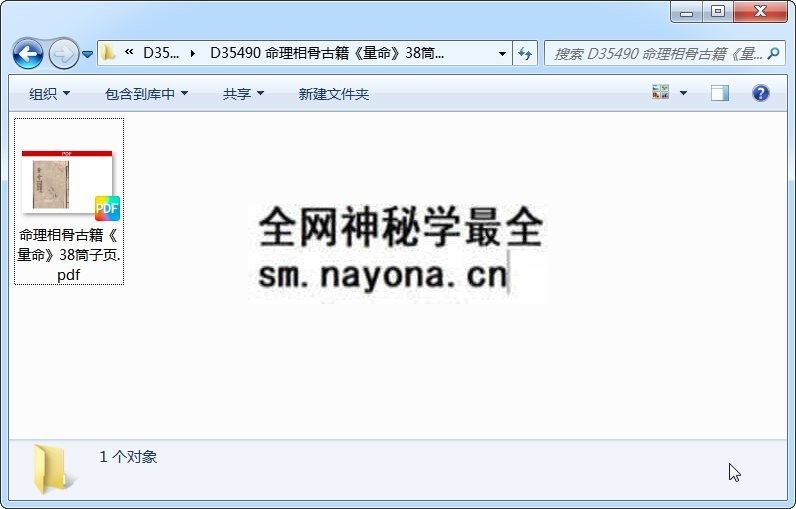 命理相骨古籍《量命》38筒子页 命理 第1张