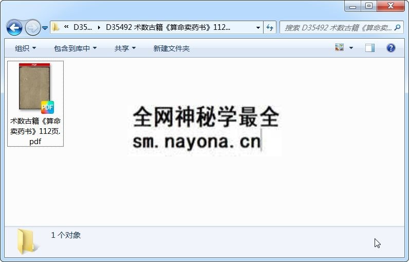 术数古籍《算命卖药书》112页 术数其他 第1张-国学资源网 术数古籍《算命卖药书》112页 术数其他 第1张