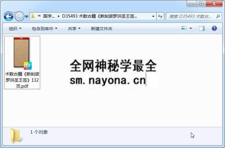 术数古籍《新刻波罗洪圣王签》132页 术数其他 第1张-国学资源网 术数古籍《新刻波罗洪圣王签》132页 术数其他 第1张