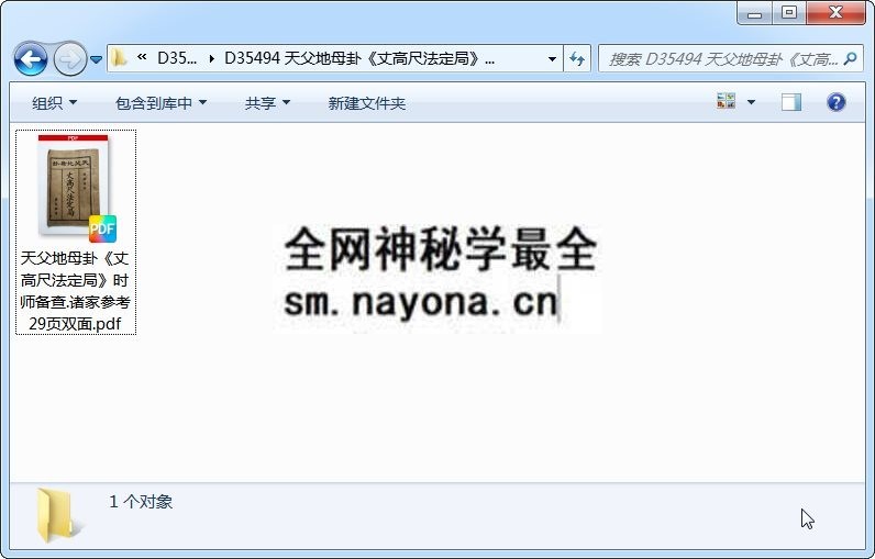天父地母卦《丈高尺法定局》时师备查.诸家参考 29页双面 术数其他 第1张-国学资源网 天父地母卦《丈高尺法定局》时师备查.诸家参考 29页双面 术数其他 第1张