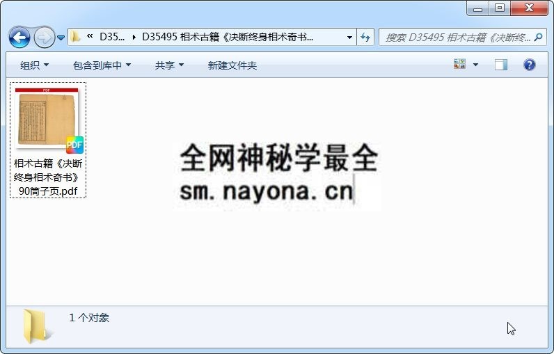 相术古籍《决断终身相术奇书》90筒子页 手相面相 第1张