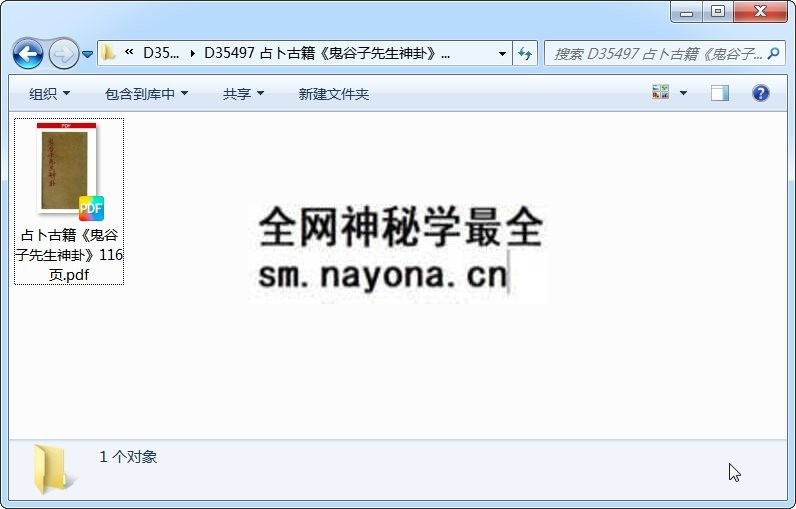 占卜古籍《鬼谷子先生神卦》116页 占卜预测 第1张-国学资源网 占卜古籍《鬼谷子先生神卦》116页 占卜预测 第1张