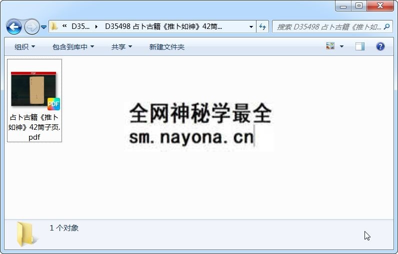 占卜古籍《推卜如神》42筒子页 占卜预测 第1张-国学资源网 占卜古籍《推卜如神》42筒子页 占卜预测 第1张