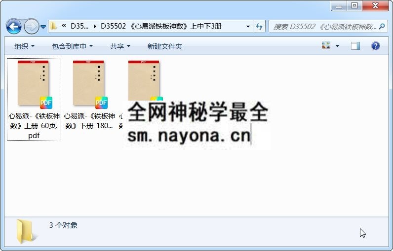 《心易派铁板神数》上中下3册 术数其他 第1张