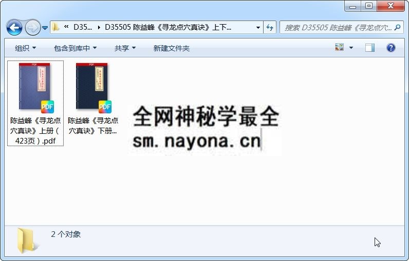 陈益峰《寻龙点穴真诀》上下册 风水堪舆 第1张