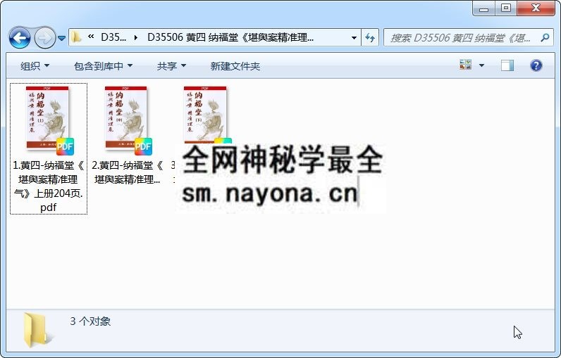 黄四 纳福堂《堪舆案精准理气》(上中下)3册PDF电子书 风水堪舆 第1张-国学资源网 黄四 纳福堂《堪舆案精准理气》(上中下)3册PDF电子书 风水堪舆 第1张