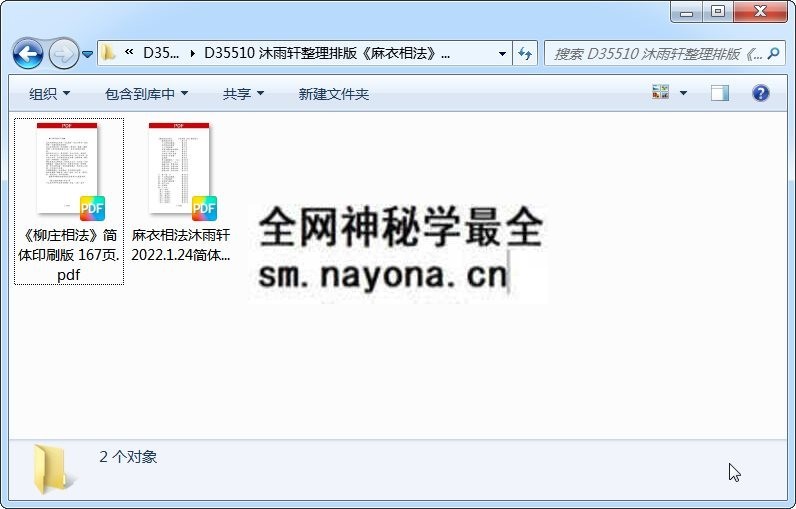 沐雨轩整理排版《麻衣相法》资料2份 手相面相 第1张-国学资源网 沐雨轩整理排版《麻衣相法》资料2份 手相面相 第1张