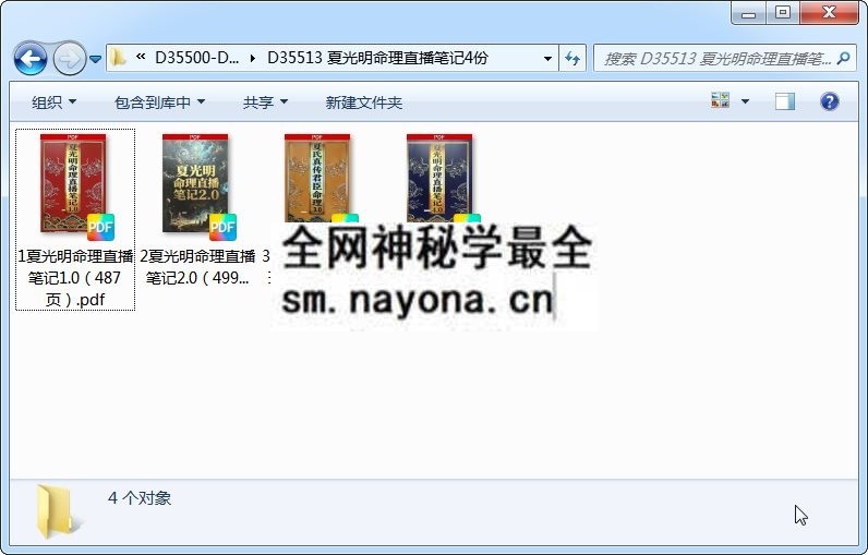 夏光明命理直播笔记4份 命理 第1张