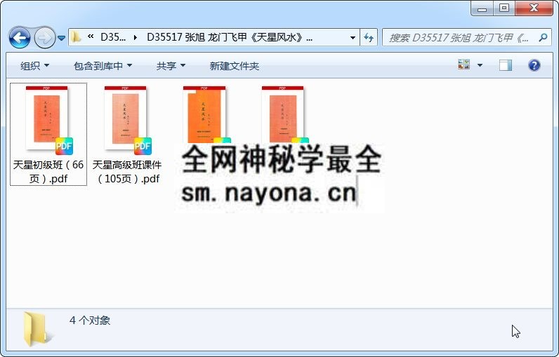 张旭 龙门飞甲《天星风水》资料4份 奇门遁甲 第1张-国学资源网 张旭 龙门飞甲《天星风水》资料4份 奇门遁甲 第1张
