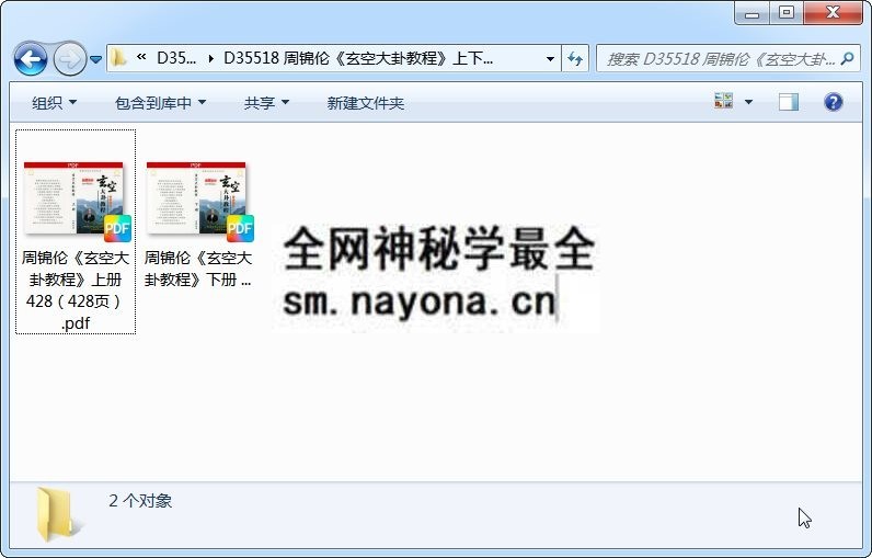 周锦伦《玄空大卦教程》上下册 风水堪舆 第1张