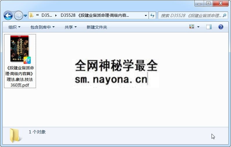 《段建业盲派命理•高级内容篇》理法.象法.技法 360页 四柱八字 第1张-国学资源网 《段建业盲派命理•高级内容篇》理法.象法.技法 360页 四柱八字 第1张