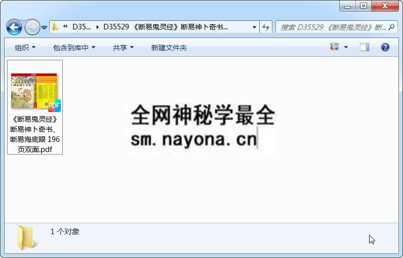《断易鬼灵经》断易神卜奇书、断易海底眼 196页双面 占卜预测 第1张-国学资源网 《断易鬼灵经》断易神卜奇书、断易海底眼 196页双面 占卜预测 第1张