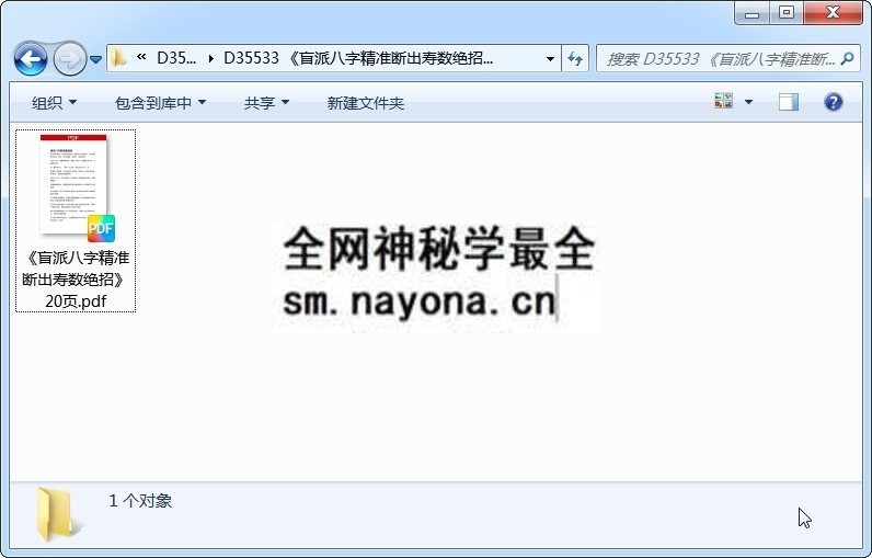 《盲派八字精准断出寿数绝招》20页 四柱八字 第1张-国学资源网 《盲派八字精准断出寿数绝招》20页 四柱八字 第1张