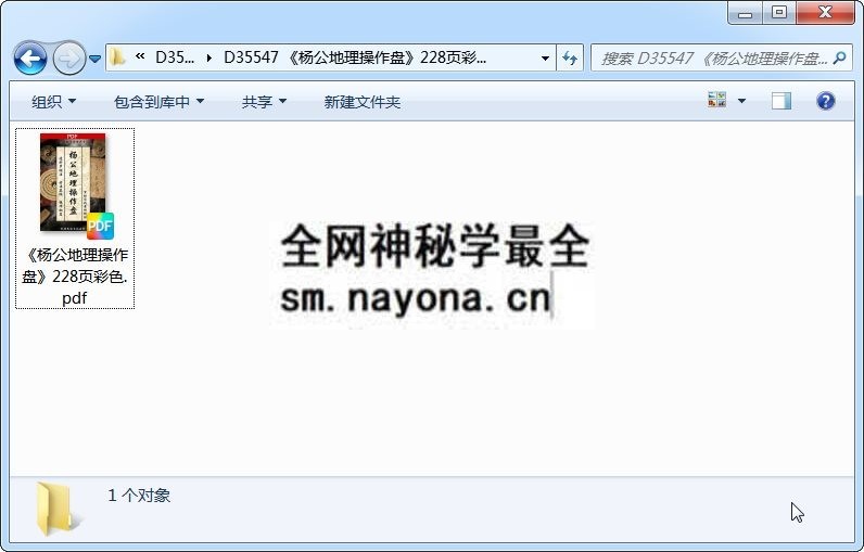 《杨公地理操作盘》228页彩色 风水堪舆 第1张