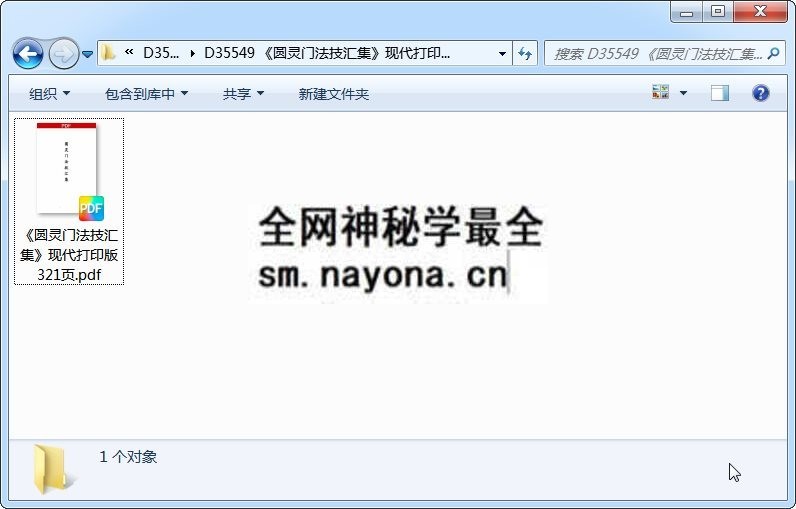 《圆灵门法技汇集》现代打印版 321页 道法符咒 第1张-国学资源网 《圆灵门法技汇集》现代打印版 321页 道法符咒 第1张