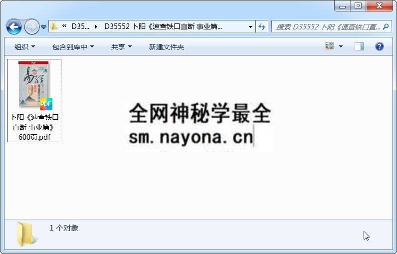 卜阳《速查铁口直断 事业篇》600页 四柱八字 第1张