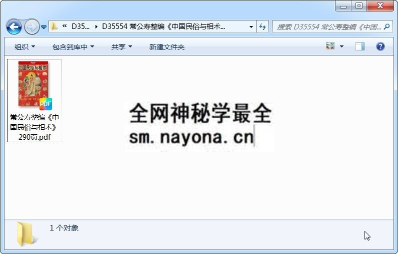 常公寿整编《中国民俗与相术》290页 手相面相 第1张