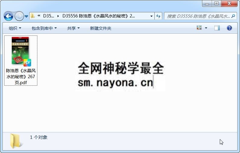 陈浩恩《水晶风水的秘密》267页 风水堪舆 第1张-国学资源网 陈浩恩《水晶风水的秘密》267页 风水堪舆 第1张
