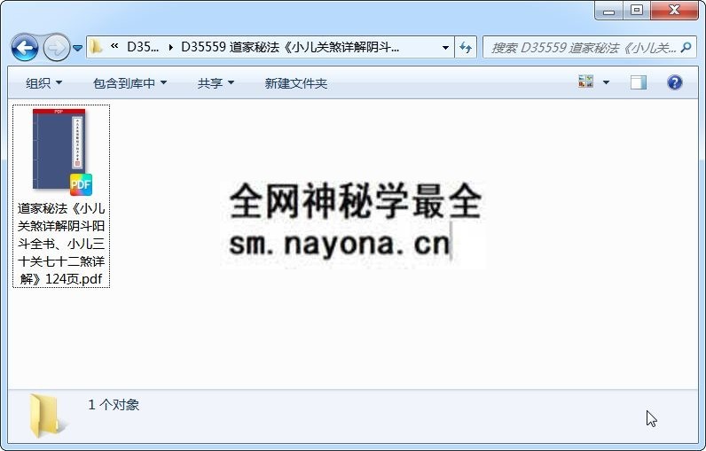 道家秘法《小儿关煞详解阴斗阳斗全书、小儿三十关七十二煞详解》124页 道法符咒 第1张-国学资源网 道家秘法《小儿关煞详解阴斗阳斗全书、小儿三十关七十二煞详解》124页 道法符咒 第1张