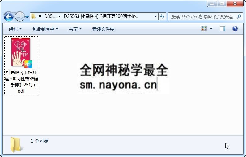 杜易峰《手相开运200问性格密码一手抓》251页 手相面相 第1张-国学资源网 杜易峰《手相开运200问性格密码一手抓》251页 手相面相 第1张