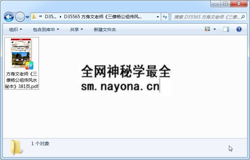 方身文老师《三僚杨公祖传风水秘本》381页 风水堪舆 第1张-国学资源网 方身文老师《三僚杨公祖传风水秘本》381页 风水堪舆 第1张