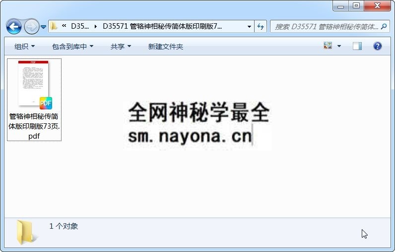 管辂神相秘传简体版印刷版73页 手相面相 第1张-国学资源网 管辂神相秘传简体版印刷版73页 手相面相 第1张