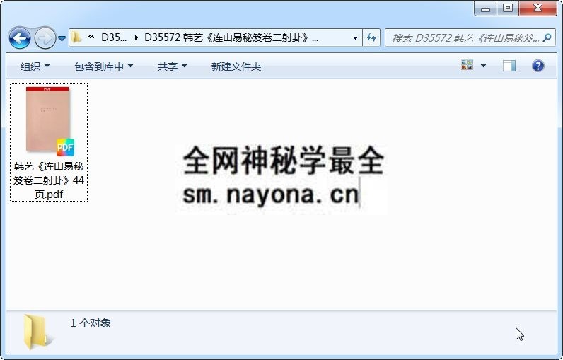 韩艺《连山易秘笈卷二射卦》44页 术数其他 第1张-国学资源网 韩艺《连山易秘笈卷二射卦》44页 术数其他 第1张
