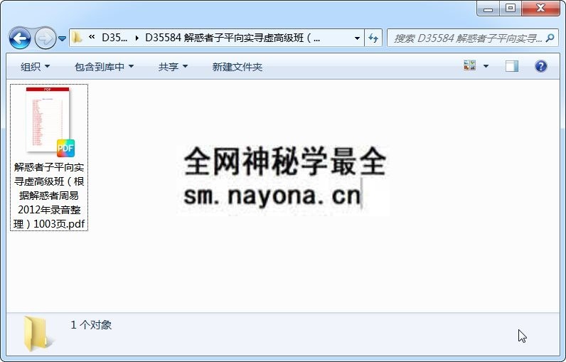 解惑者子平向实寻虚高级班(根据解惑者周易2012年录音整理)1003页 四柱八字 第1张-国学资源网 解惑者子平向实寻虚高级班(根据解惑者周易2012年录音整理)1003页 四柱八字 第1张