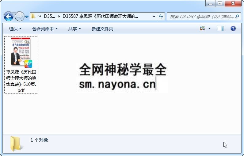 李凤源《历代国师命理大师的算命真诀》510页 命理 第1张-国学资源网 李凤源《历代国师命理大师的算命真诀》510页 命理 第1张