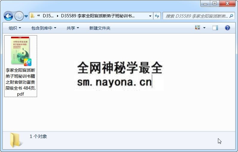 李家全阳盲派断弟子班秘训书籍之财官做功富贵层级全书 484页 四柱八字 第1张