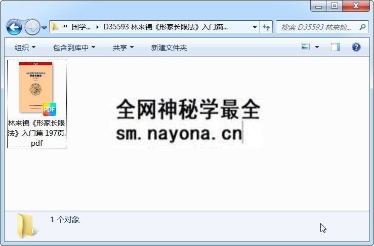 林来锦《形家长眼法》入门篇 197页 风水堪舆 第1张
