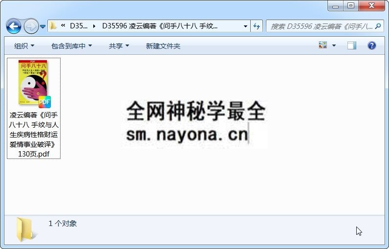 凌云编着《问手八十八 手纹与人生疾病性格财运爱情事业破译》130页 手相面相 第1张-国学资源网 凌云编着《问手八十八 手纹与人生疾病性格财运爱情事业破译》130页 手相面相 第1张