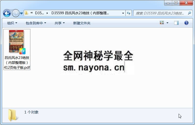 吕氏风水23绝技(内部整理版)412页电子版 风水堪舆 第1张-国学资源网 吕氏风水23绝技(内部整理版)412页电子版 风水堪舆 第1张