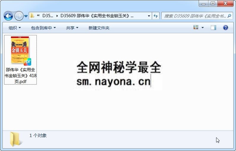 邵伟华《实用全书金锁玉关》418页 风水堪舆 第1张