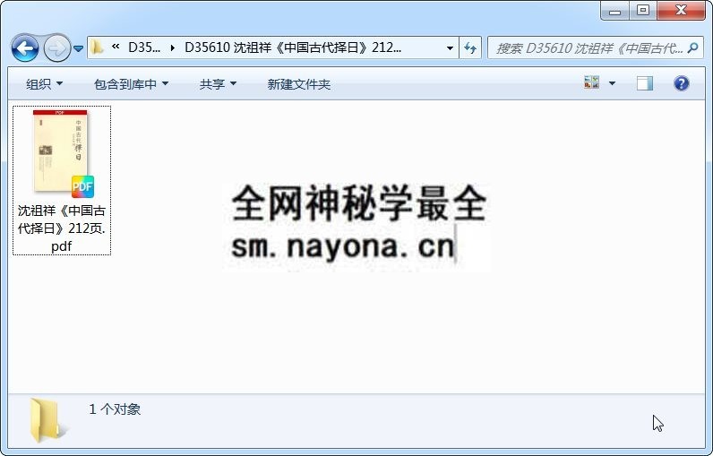 沈祖祥《中国古代择日》212页 择日天文 第1张-国学资源网 沈祖祥《中国古代择日》212页 择日天文 第1张