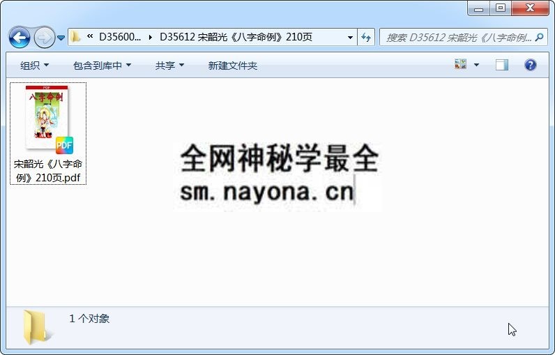 宋韶光《八字命例》210页 四柱八字 第1张-国学资源网 宋韶光《八字命例》210页 四柱八字 第1张