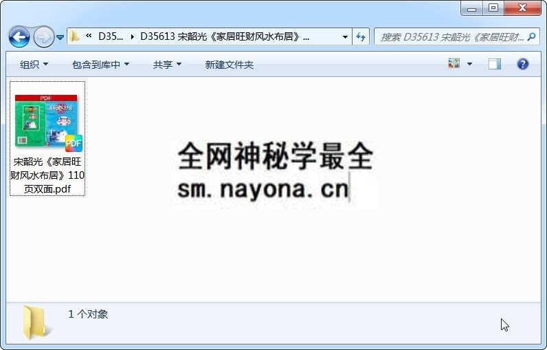 宋韶光《家居旺财风水布居》110页双面 风水堪舆 第1张-国学资源网 宋韶光《家居旺财风水布居》110页双面 风水堪舆 第1张
