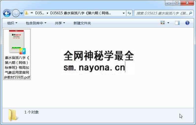 素水盲派八字《第六期(网络)秋季班》格局加气象运用录音同步教材559页 四柱八字 第1张-国学资源网 素水盲派八字《第六期(网络)秋季班》格局加气象运用录音同步教材559页 四柱八字 第1张