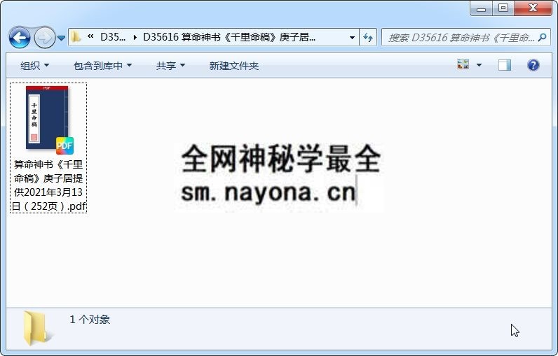 算命神书《千里命稿》庚子居提供2021年3月13日（252页） 命理 第1张