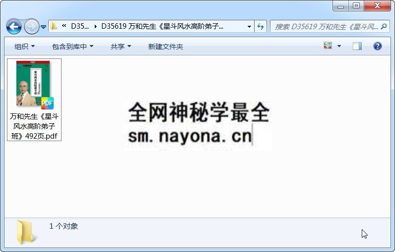 万和先生《星斗风水高阶弟子班》492页 风水堪舆 第1张-国学资源网 万和先生《星斗风水高阶弟子班》492页 风水堪舆 第1张