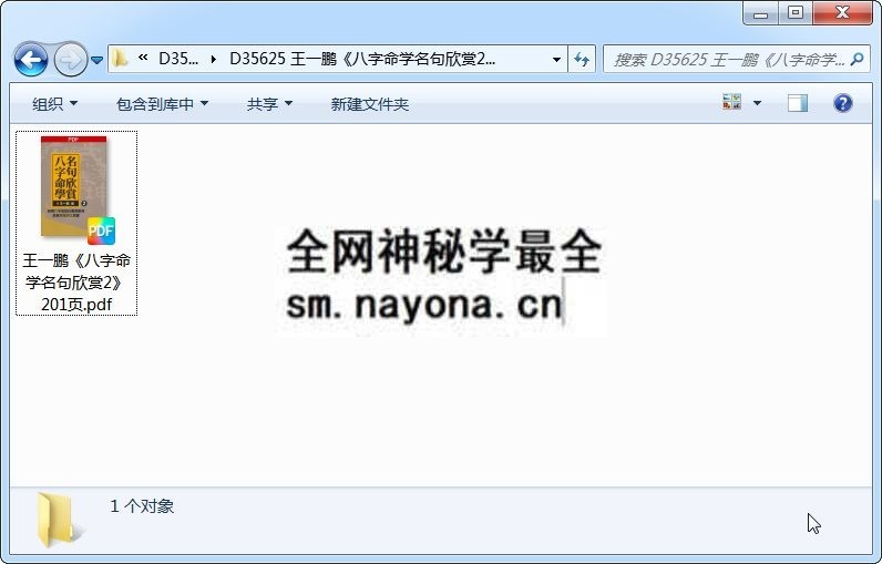 王一鹏《八字命学名句欣赏2》201页 四柱八字 第1张