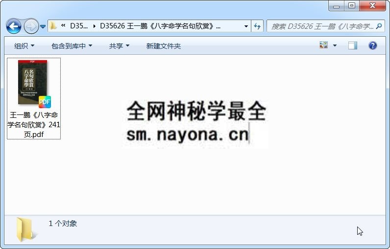 王一鹏《八字命学名句欣赏》241页 四柱八字 第1张-国学资源网 王一鹏《八字命学名句欣赏》241页 四柱八字 第1张