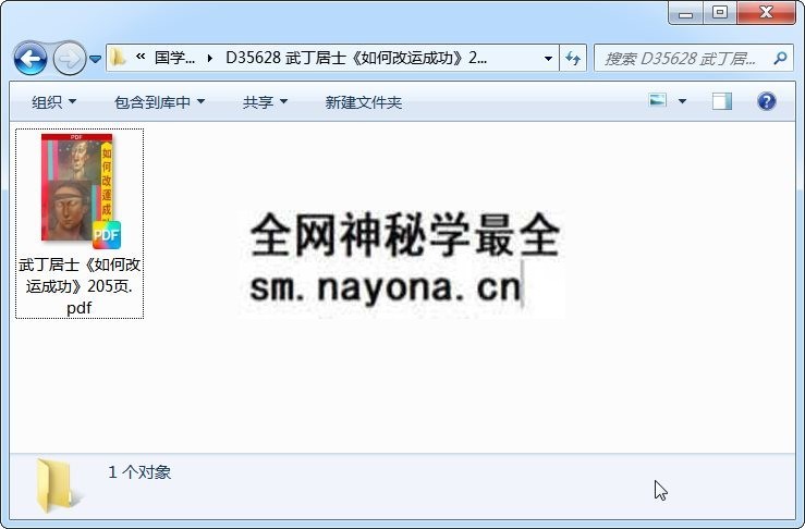 武丁居士《如何改运成功》205页 风水堪舆 第1张-国学资源网 武丁居士《如何改运成功》205页 风水堪舆 第1张