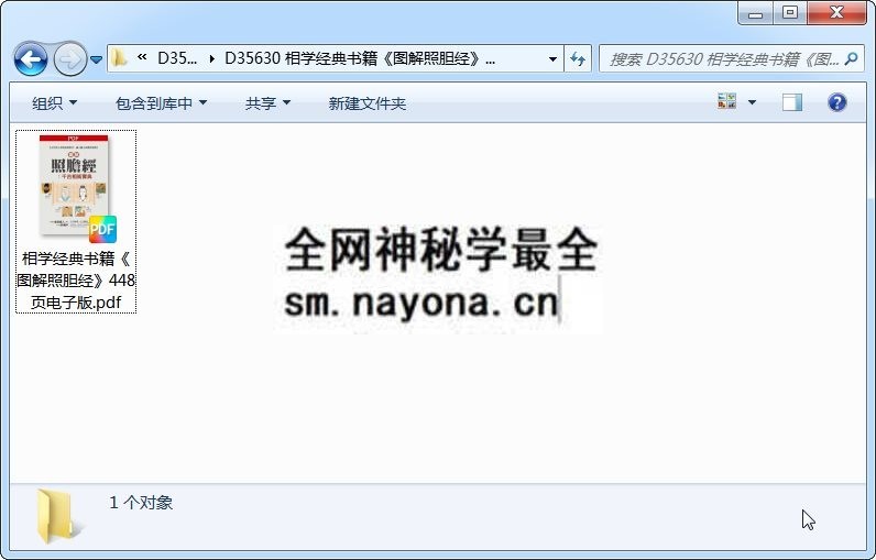 相学经典书籍《图解照胆经》448页电子版 手相面相 第1张