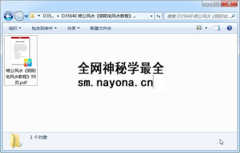 杨公风水《阴阳宅风水教程》99页 风水堪舆 第1张-国学资源网 杨公风水《阴阳宅风水教程》99页 风水堪舆 第1张