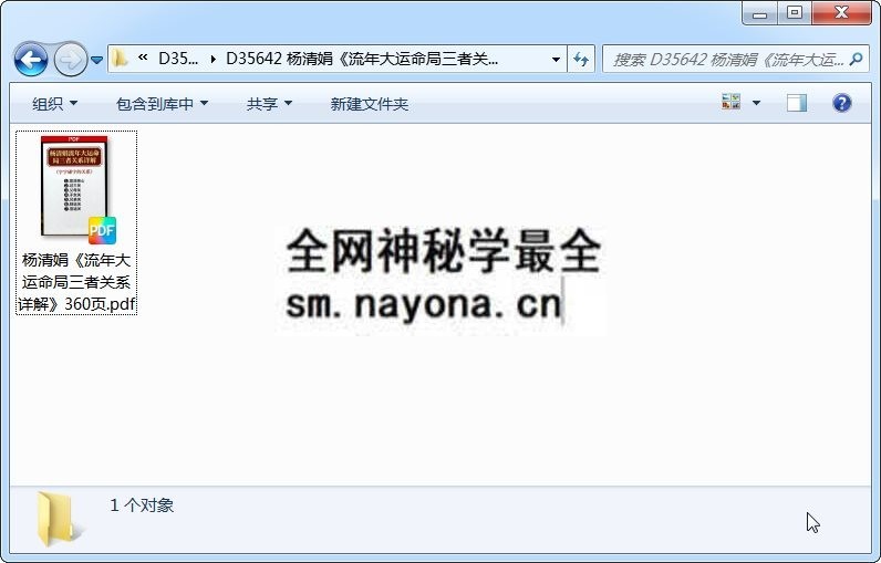杨清娟《流年大运命局三者关系详解》360页 四柱八字 第1张